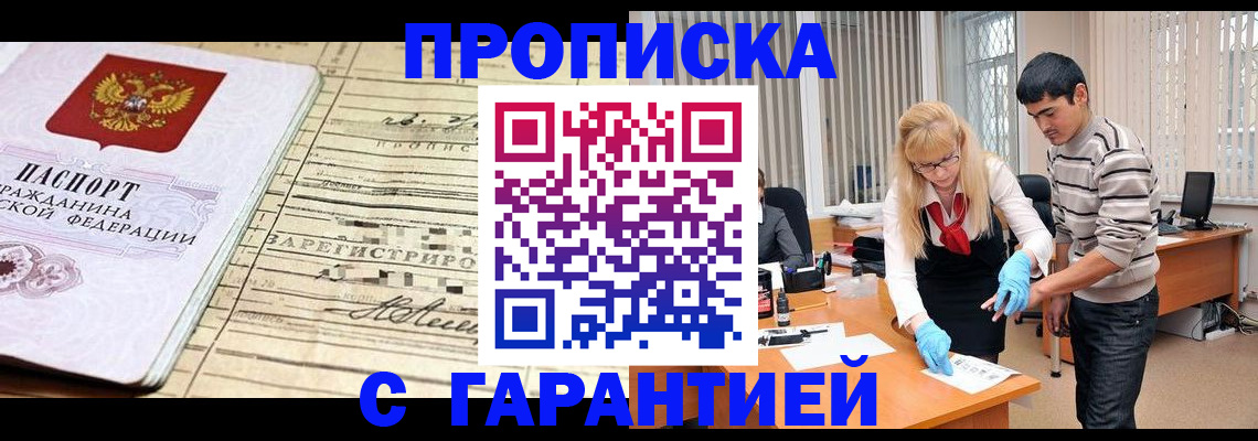 прописка штамп в Осташкове