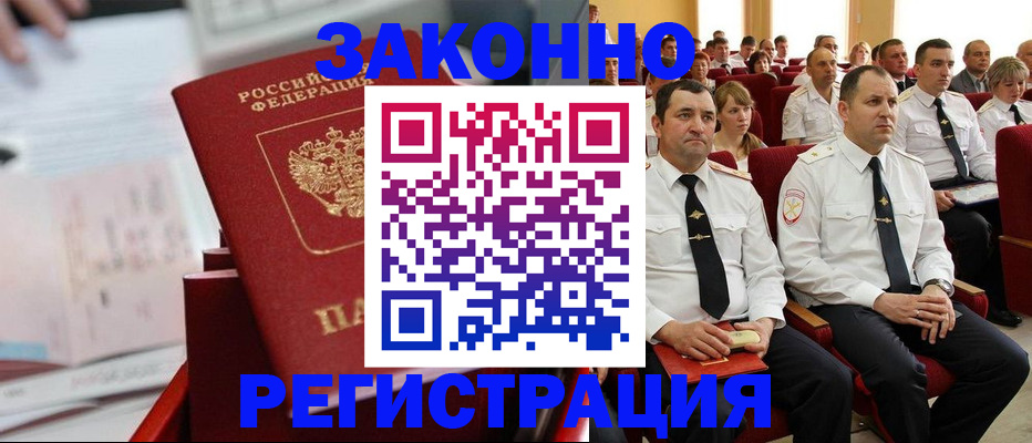 прописка в Осташкове
