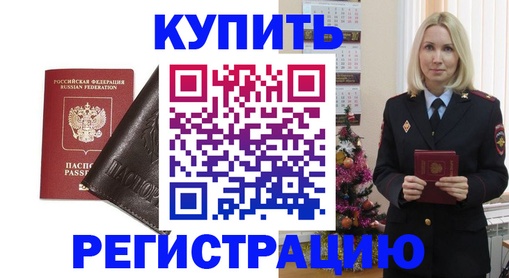 купить прописку в Осташкове